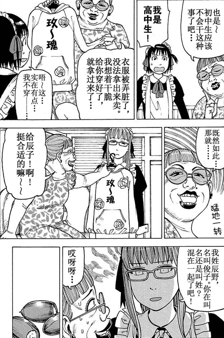 《女仆咖啡厅》女仆咖啡厅 第61集 第11页