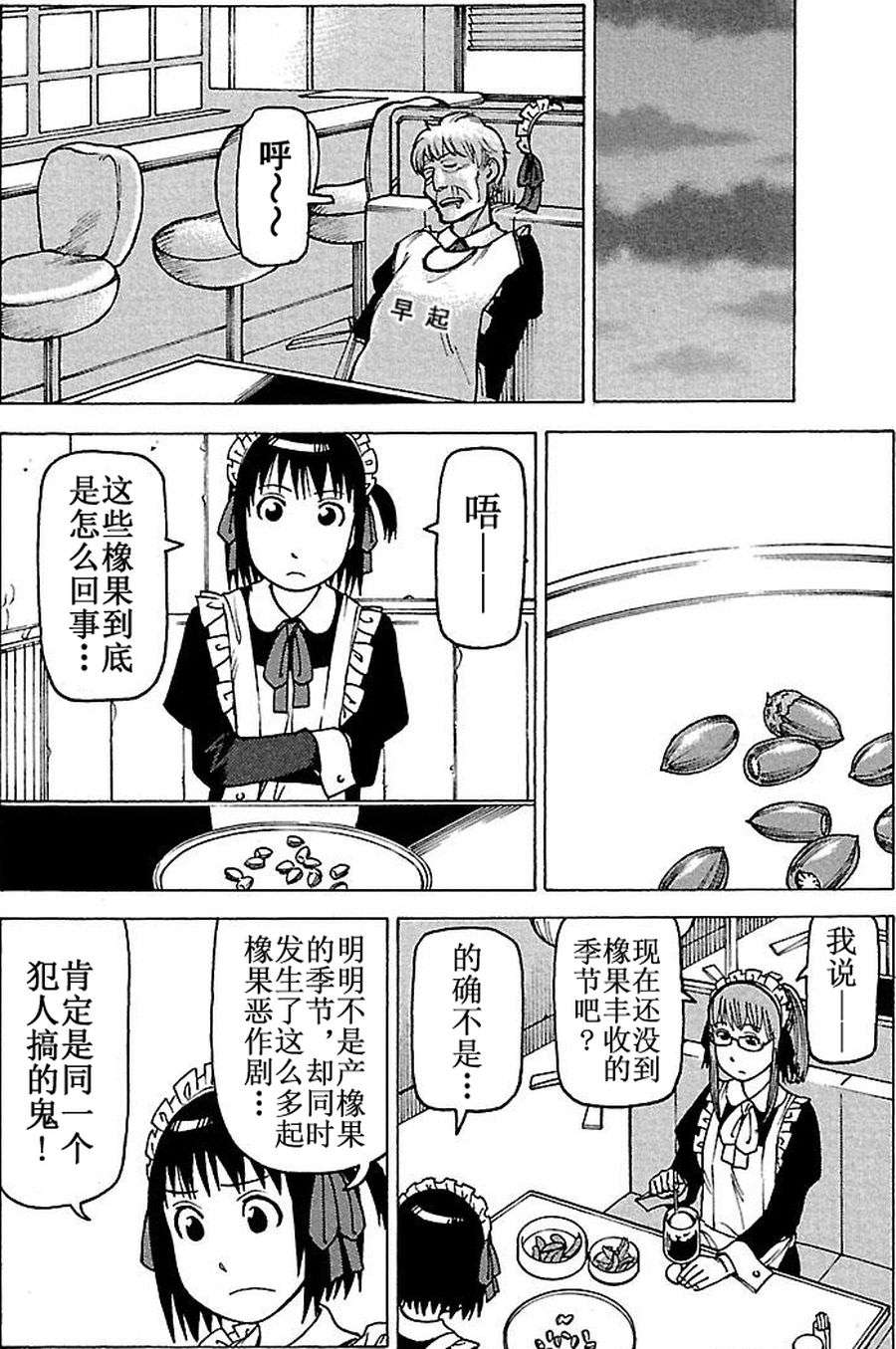 《女仆咖啡厅》女仆咖啡厅 第61集 第12页