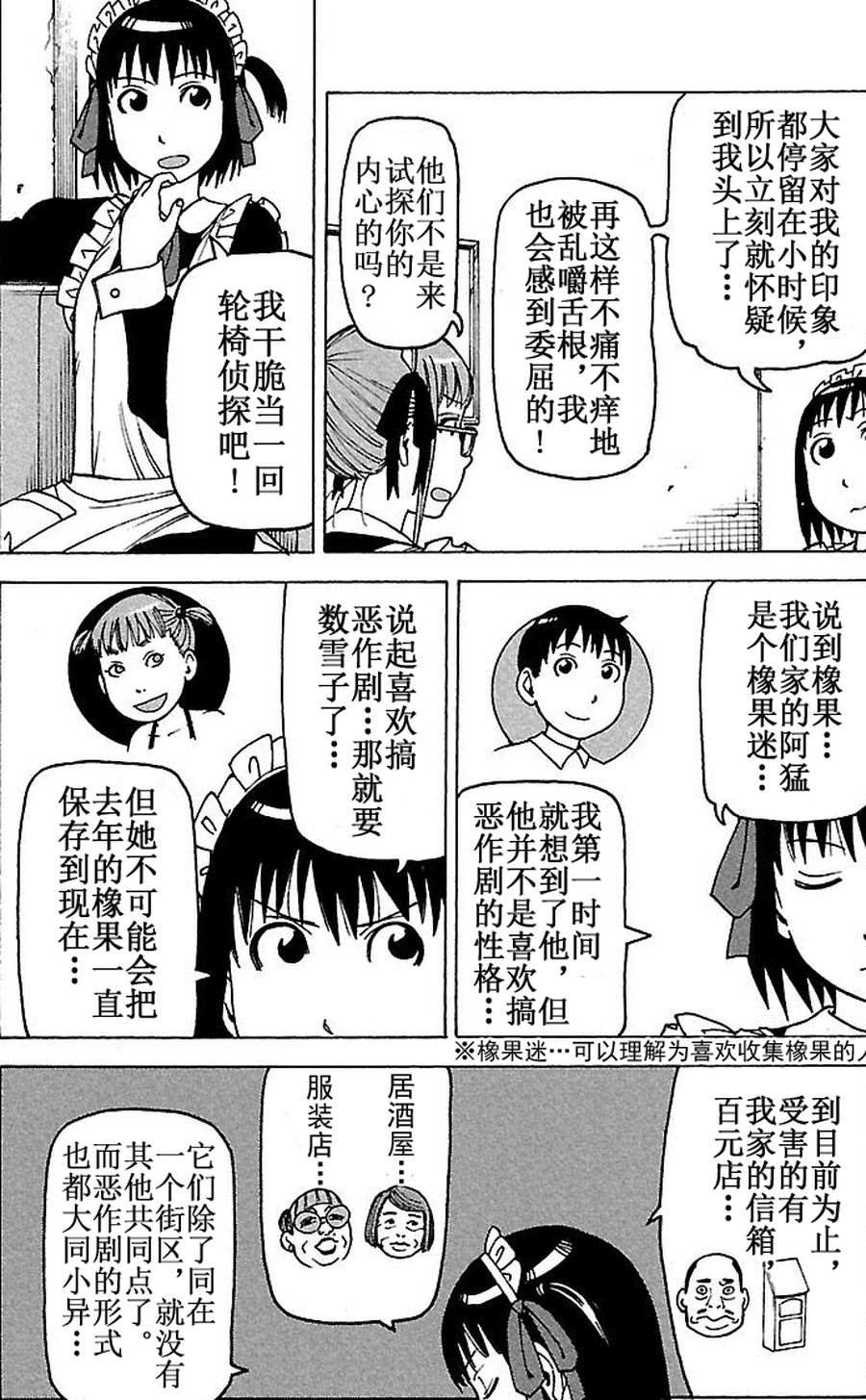 《女仆咖啡厅》女仆咖啡厅 第61集 第13页