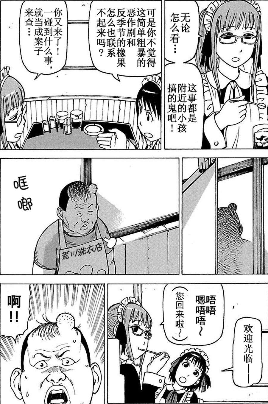 《女仆咖啡厅》女仆咖啡厅 第61集 第14页