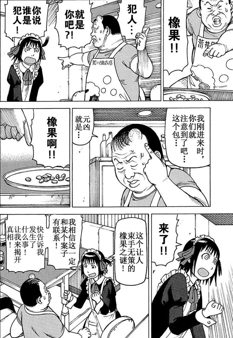 《女仆咖啡厅》女仆咖啡厅 第61集 第15页