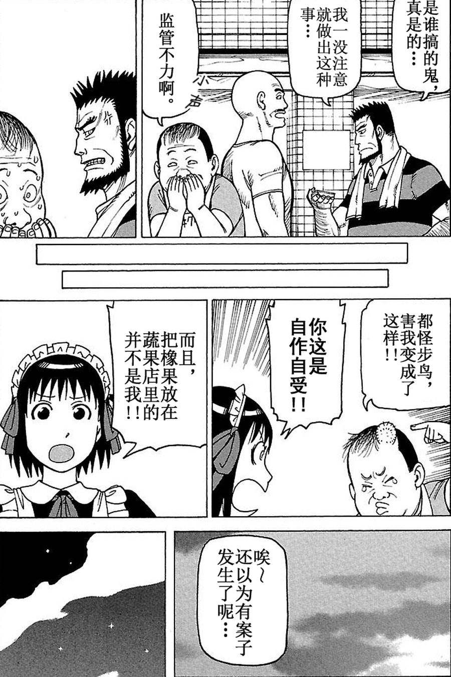 《女仆咖啡厅》女仆咖啡厅 第61集 第17页