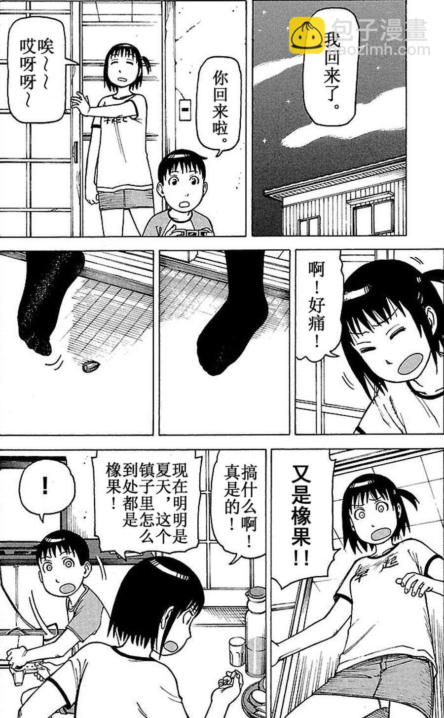 《女仆咖啡厅》女仆咖啡厅 第61集 第18页