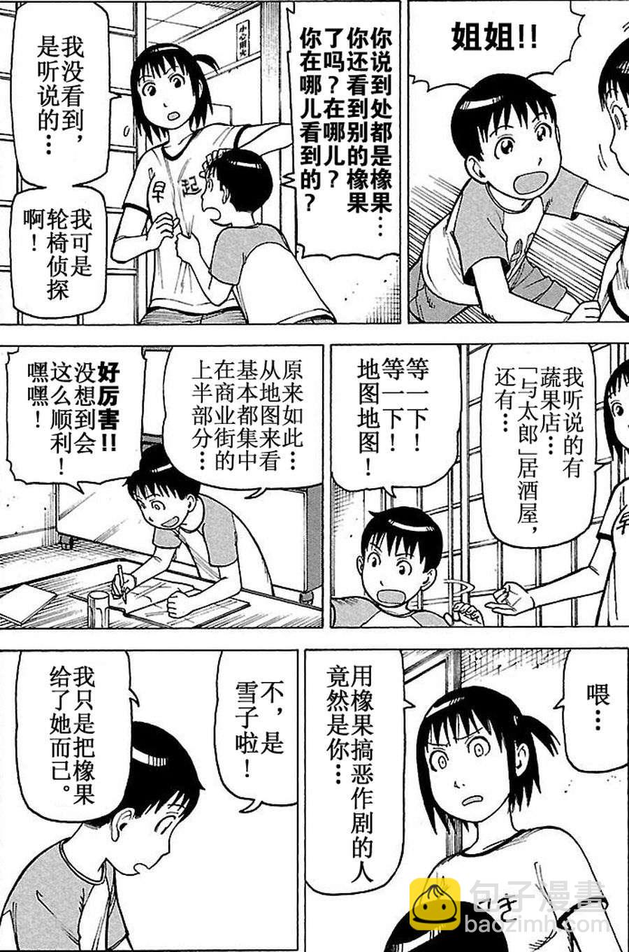 《女仆咖啡厅》女仆咖啡厅 第61集 第19页