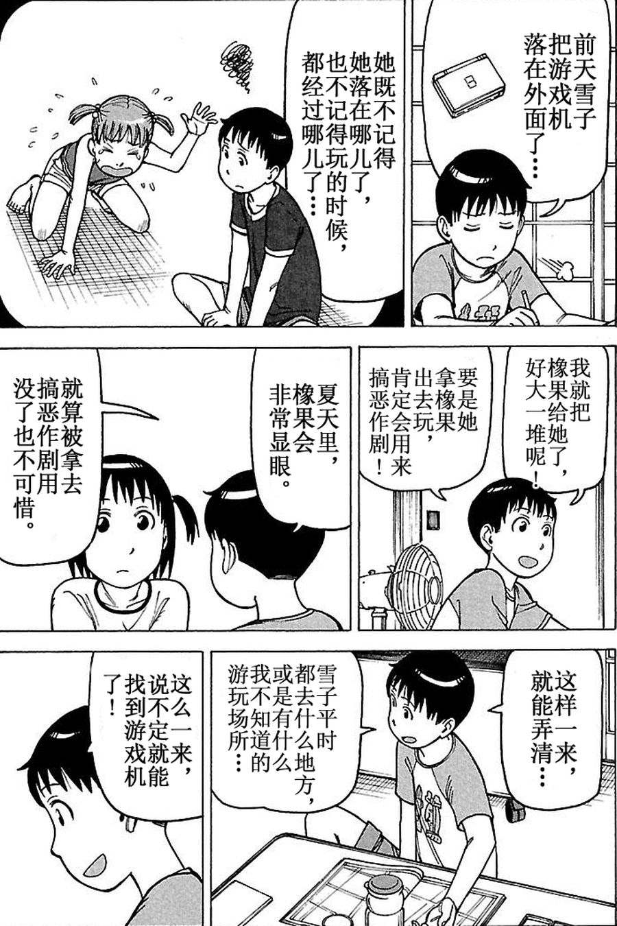 《女仆咖啡厅》女仆咖啡厅 第61集 第20页