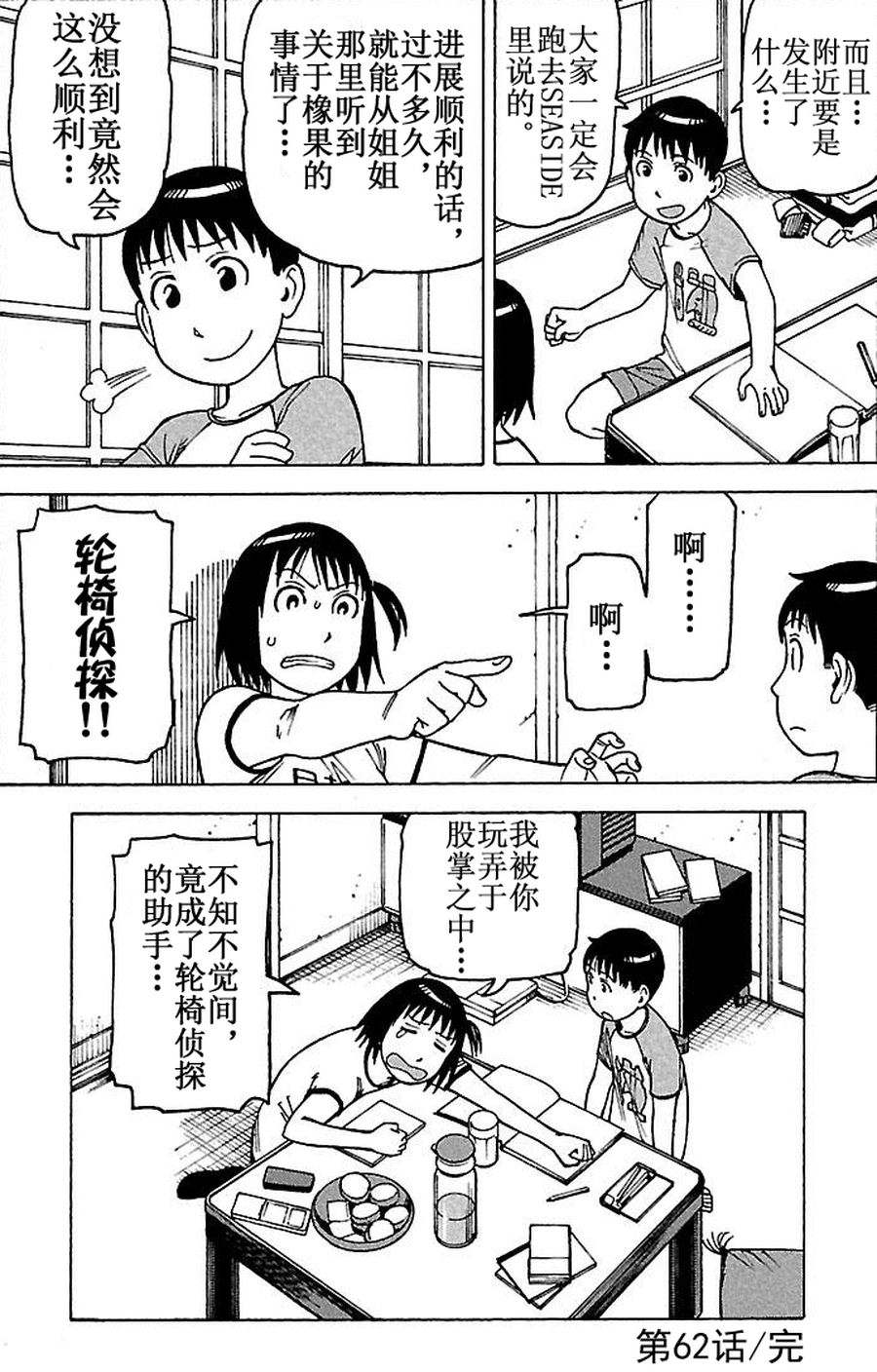《女仆咖啡厅》女仆咖啡厅 第61集 第21页