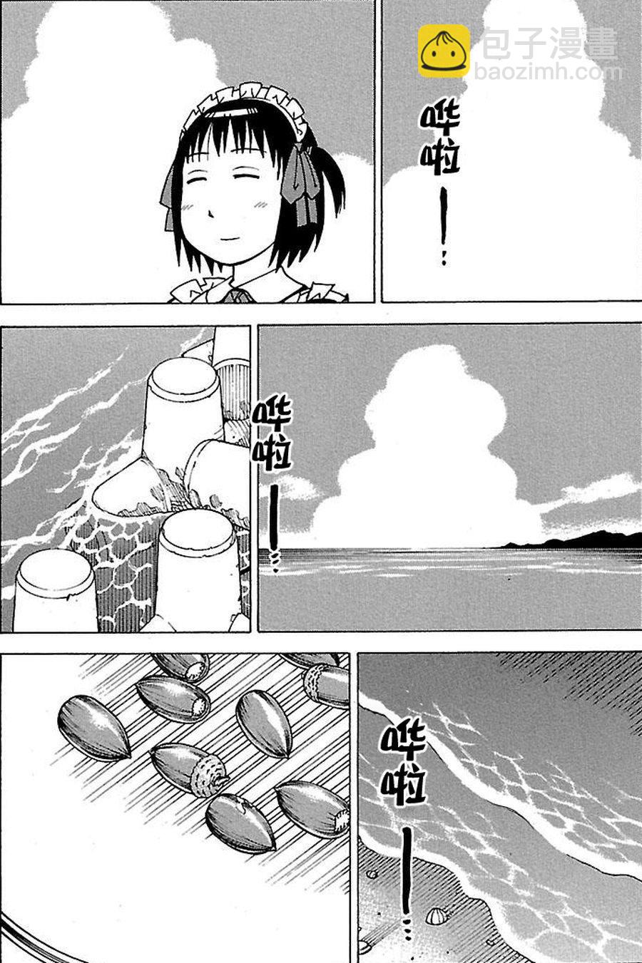 《女仆咖啡厅》女仆咖啡厅 第61集 第3页
