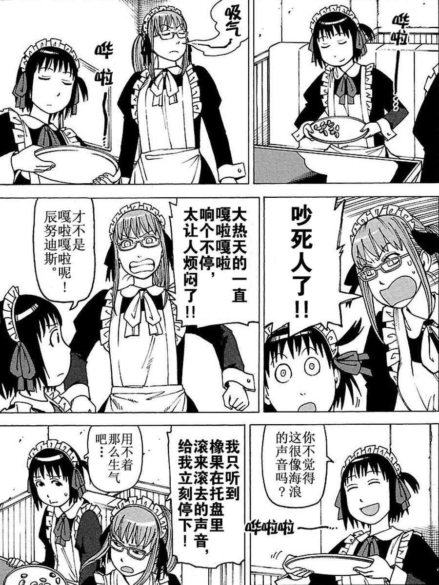 《女仆咖啡厅》女仆咖啡厅 第61集 第4页