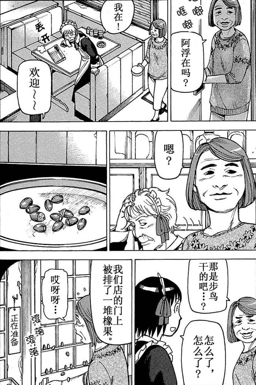 《女仆咖啡厅》女仆咖啡厅 第61集 第5页