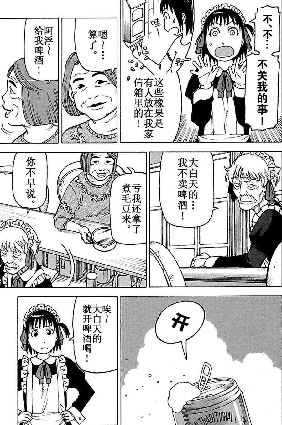 《女仆咖啡厅》女仆咖啡厅 第61集 第6页