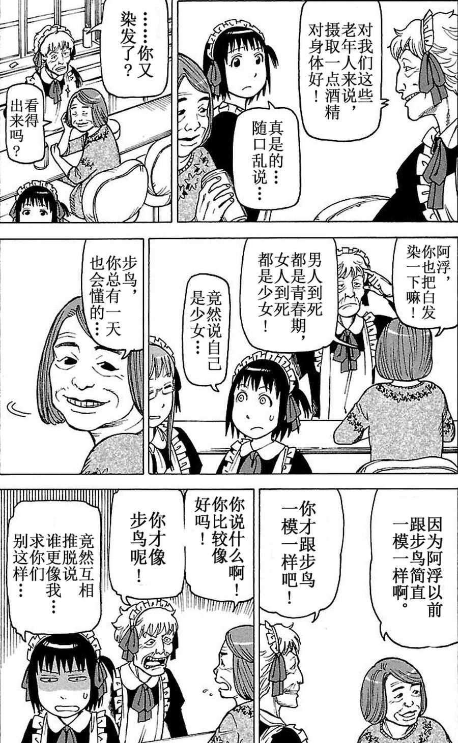 《女仆咖啡厅》女仆咖啡厅 第61集 第7页