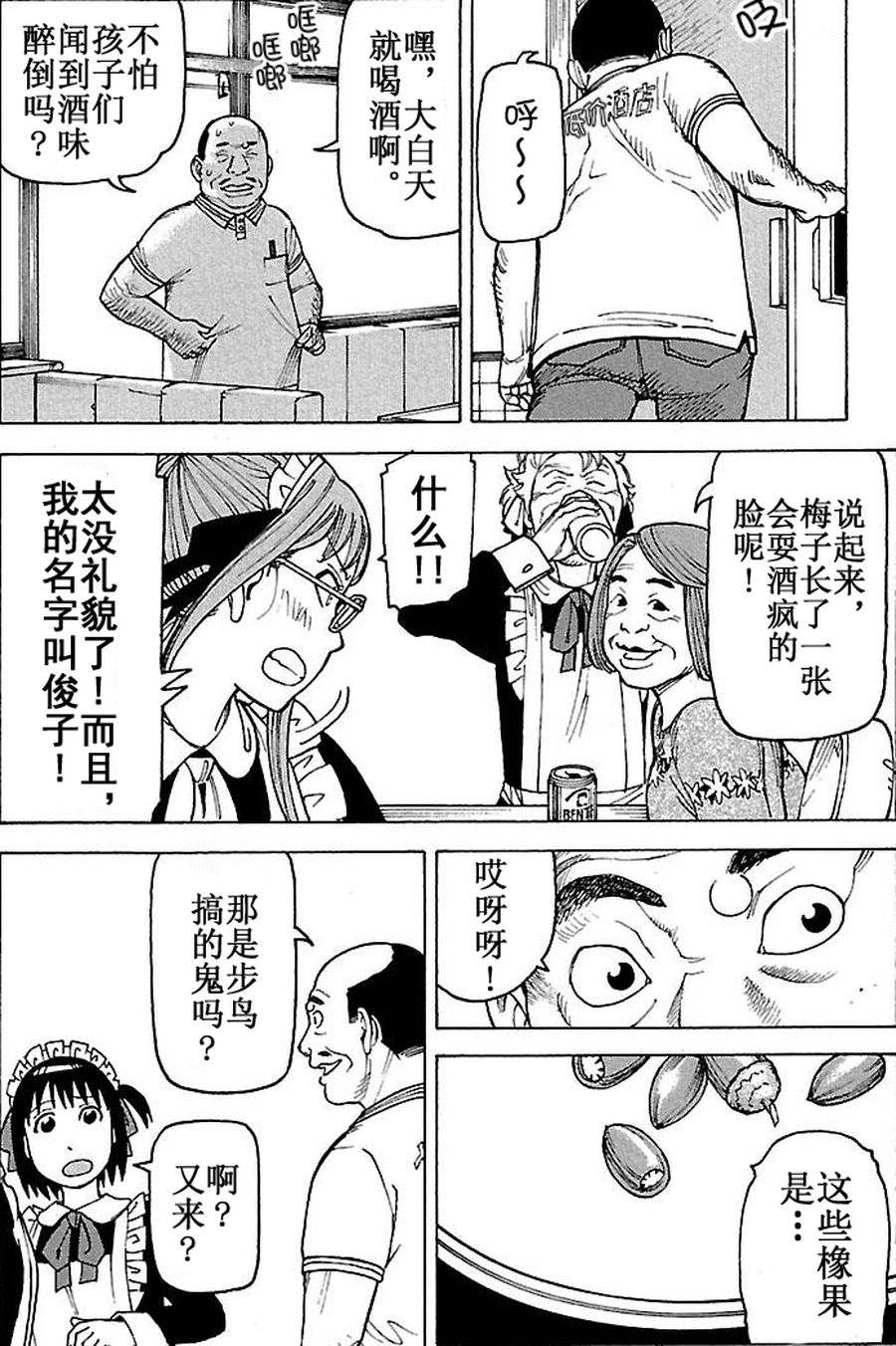 《女仆咖啡厅》女仆咖啡厅 第61集 第8页