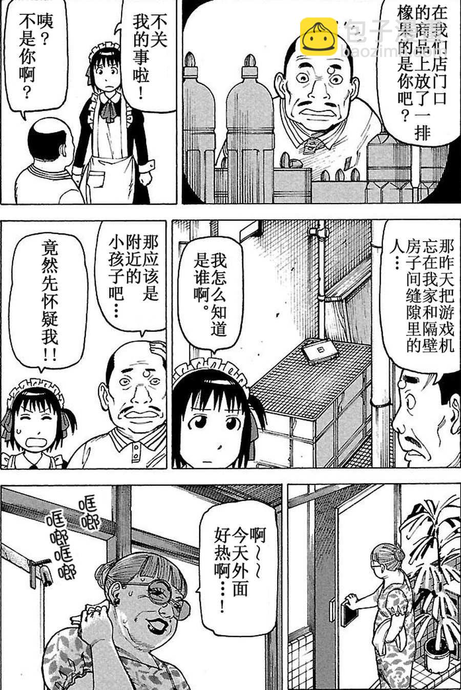 《女仆咖啡厅》女仆咖啡厅 第61集 第9页