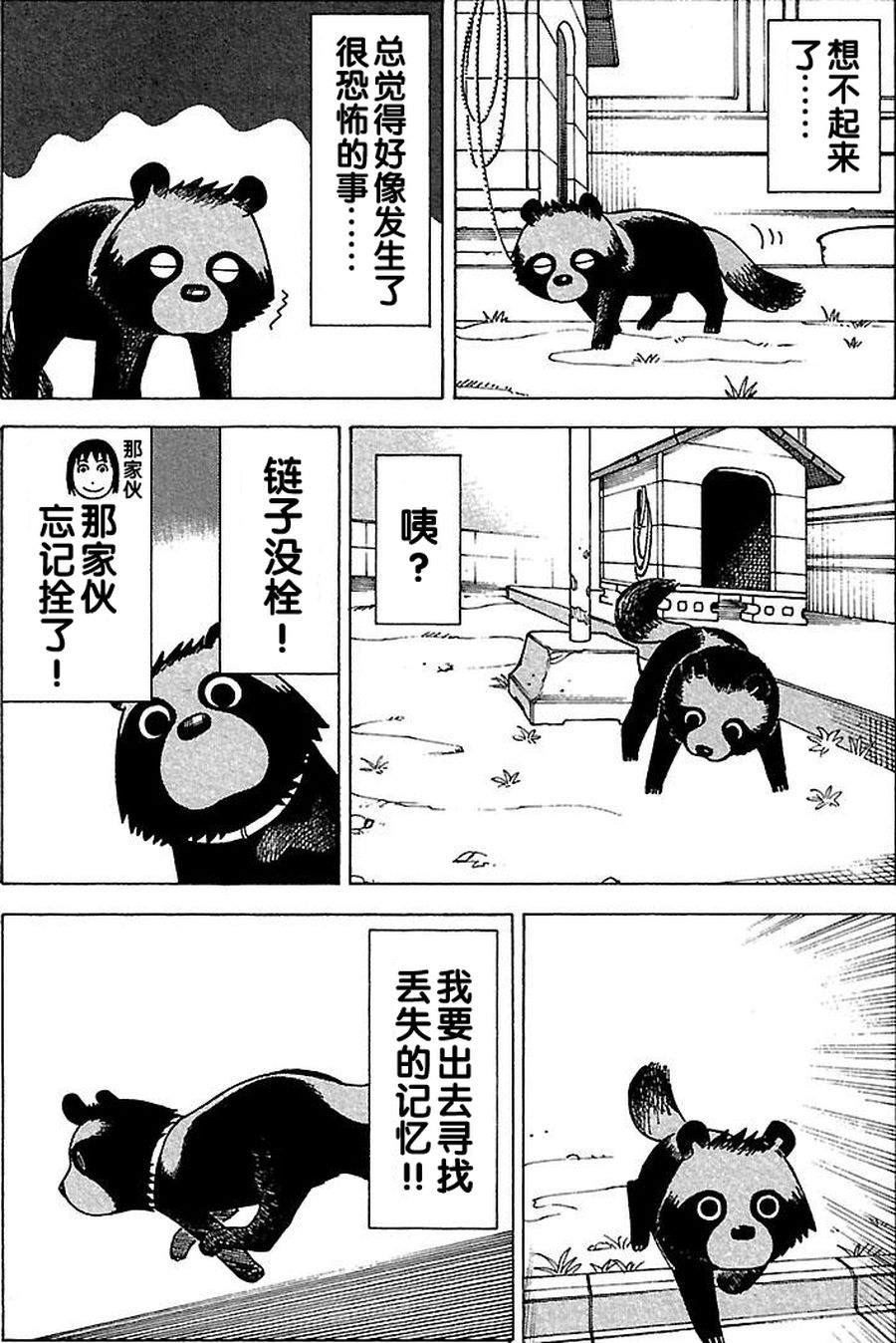 《女仆咖啡厅》女仆咖啡厅 第67集 第10页