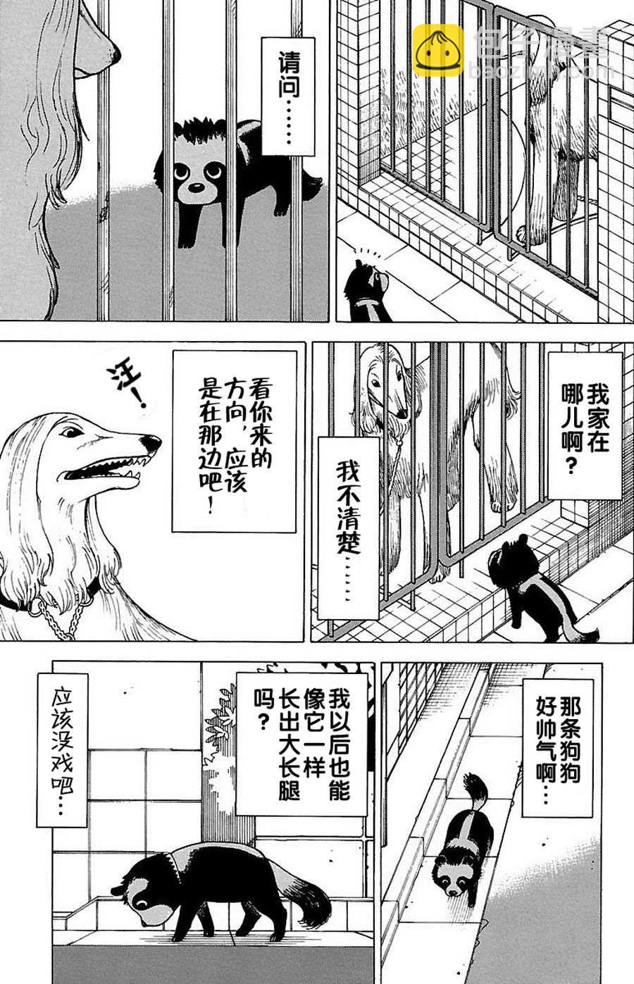 《女仆咖啡厅》女仆咖啡厅 第67集 第12页