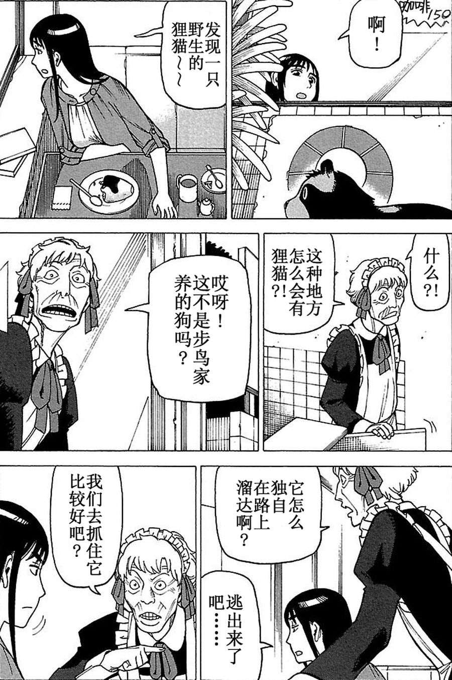 《女仆咖啡厅》女仆咖啡厅 第67集 第16页