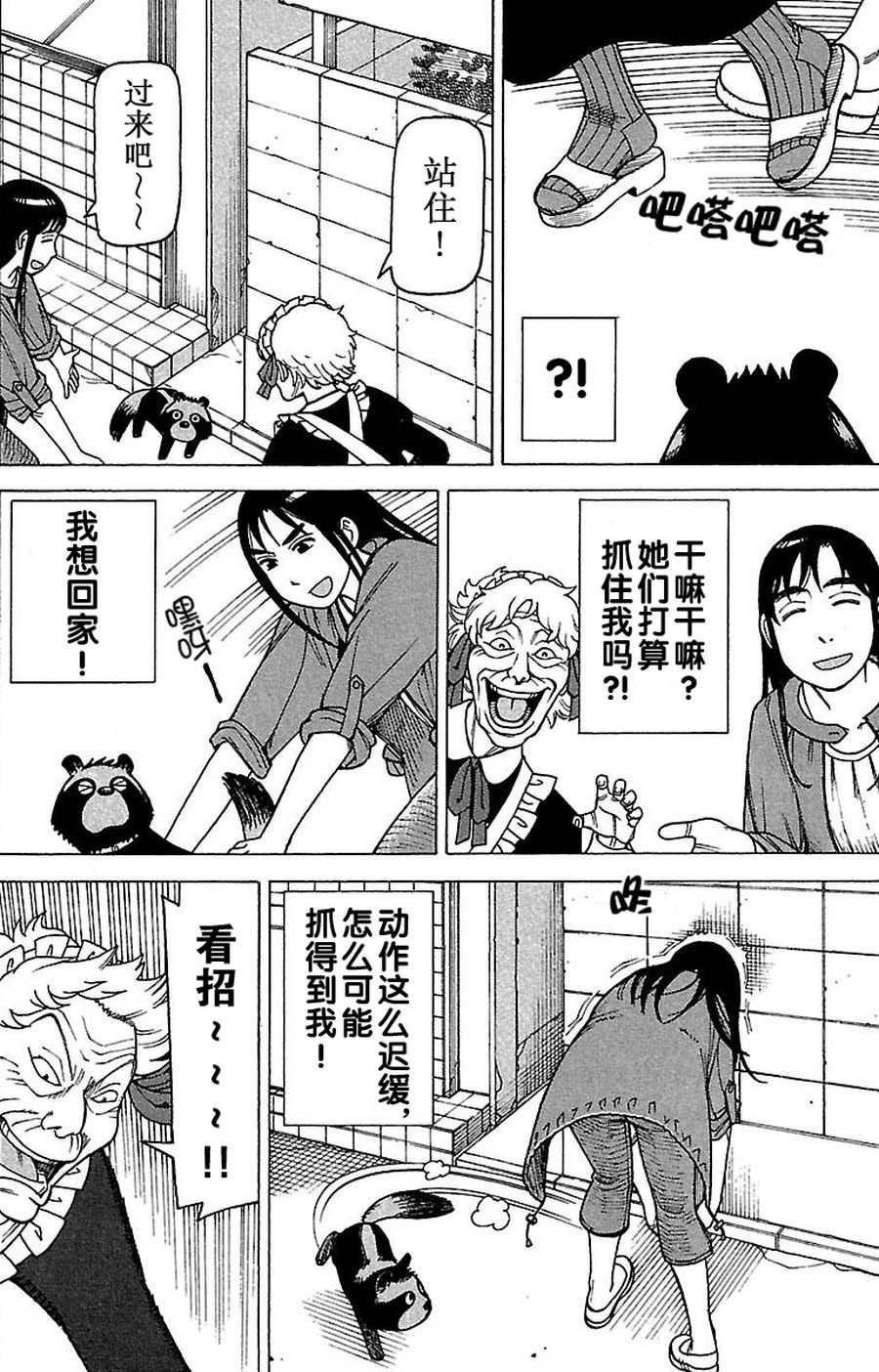 《女仆咖啡厅》女仆咖啡厅 第67集 第17页
