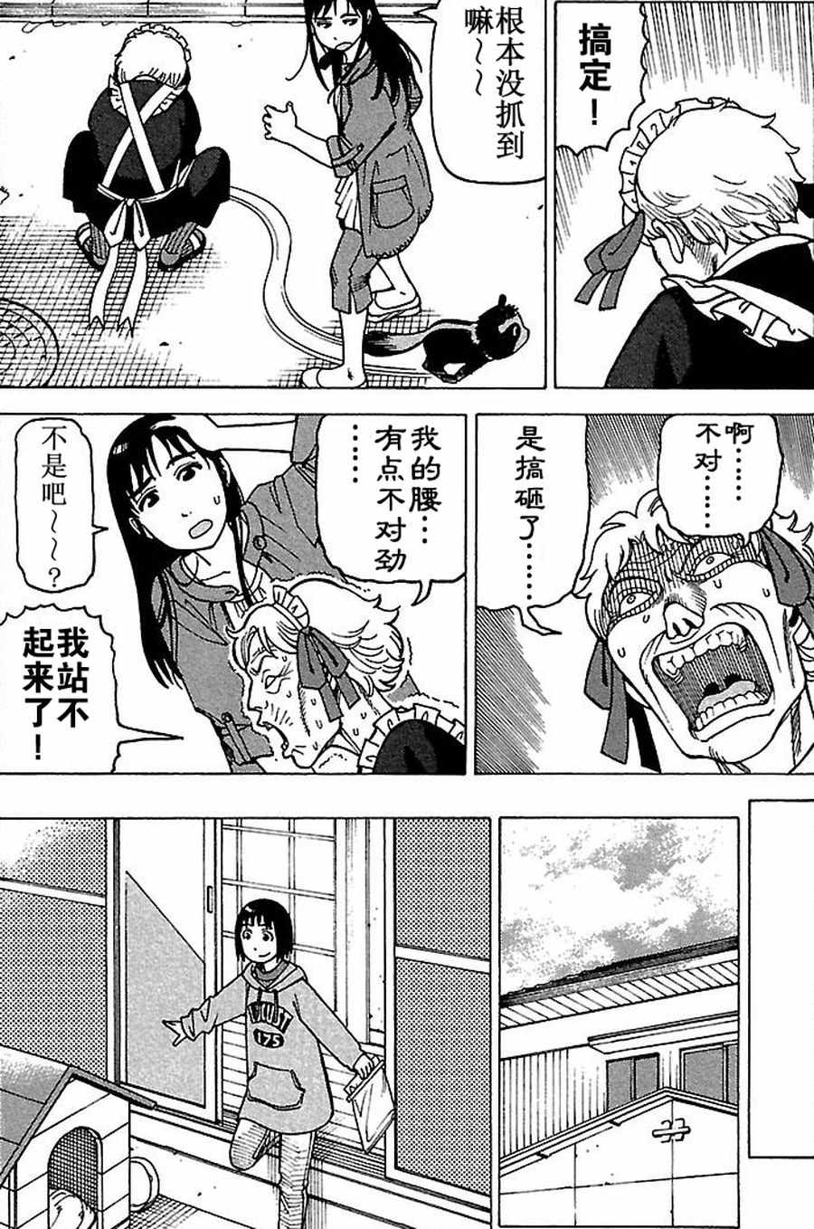 《女仆咖啡厅》女仆咖啡厅 第67集 第18页
