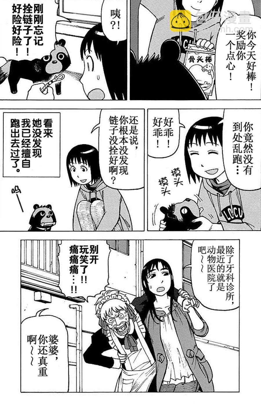 《女仆咖啡厅》女仆咖啡厅 第67集 第19页