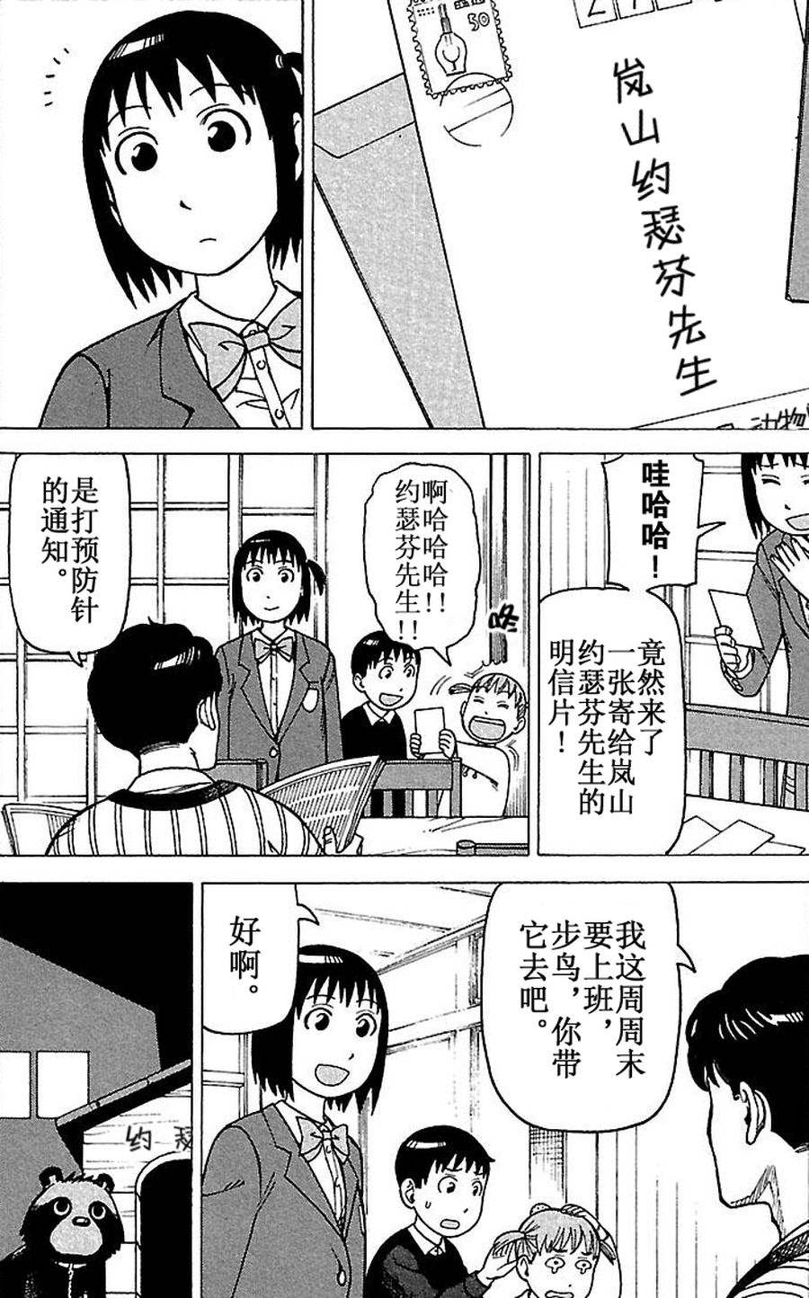 《女仆咖啡厅》女仆咖啡厅 第67集 第3页