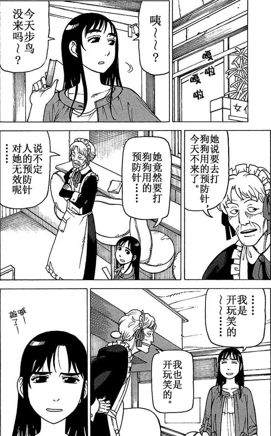 《女仆咖啡厅》女仆咖啡厅 第67集 第4页
