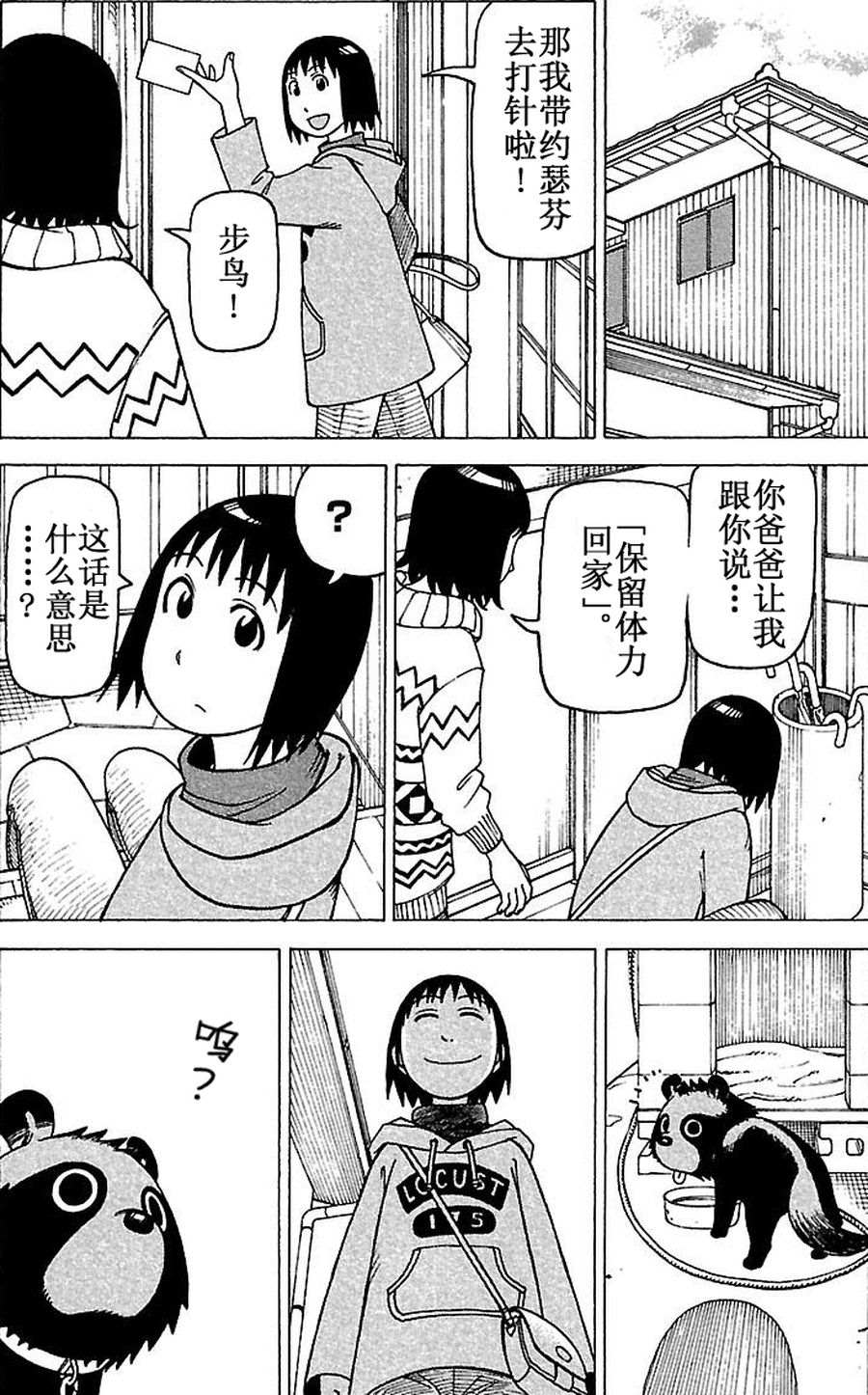 《女仆咖啡厅》女仆咖啡厅 第67集 第5页