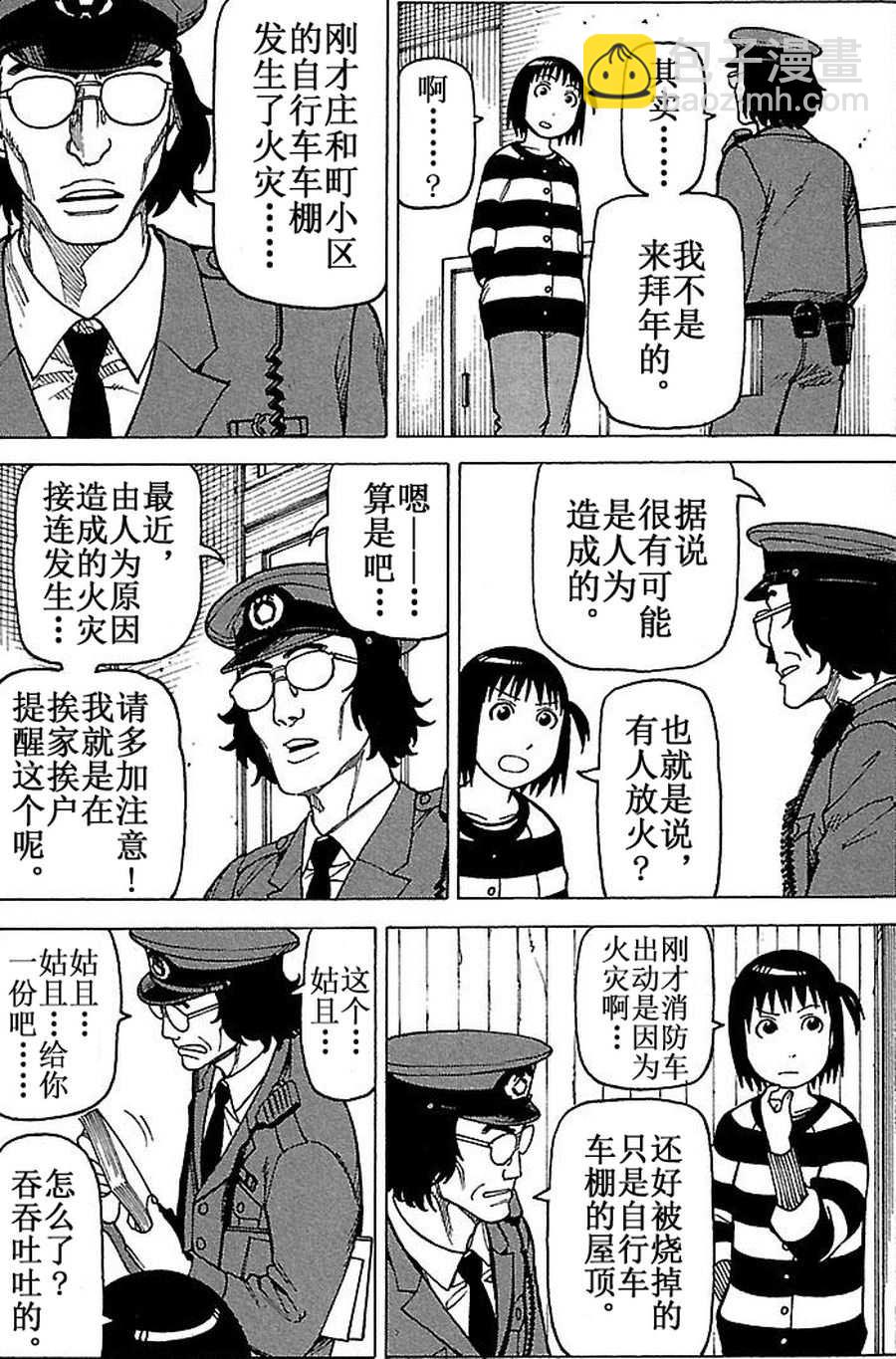 《女仆咖啡厅》女仆咖啡厅 第65集 第14页
