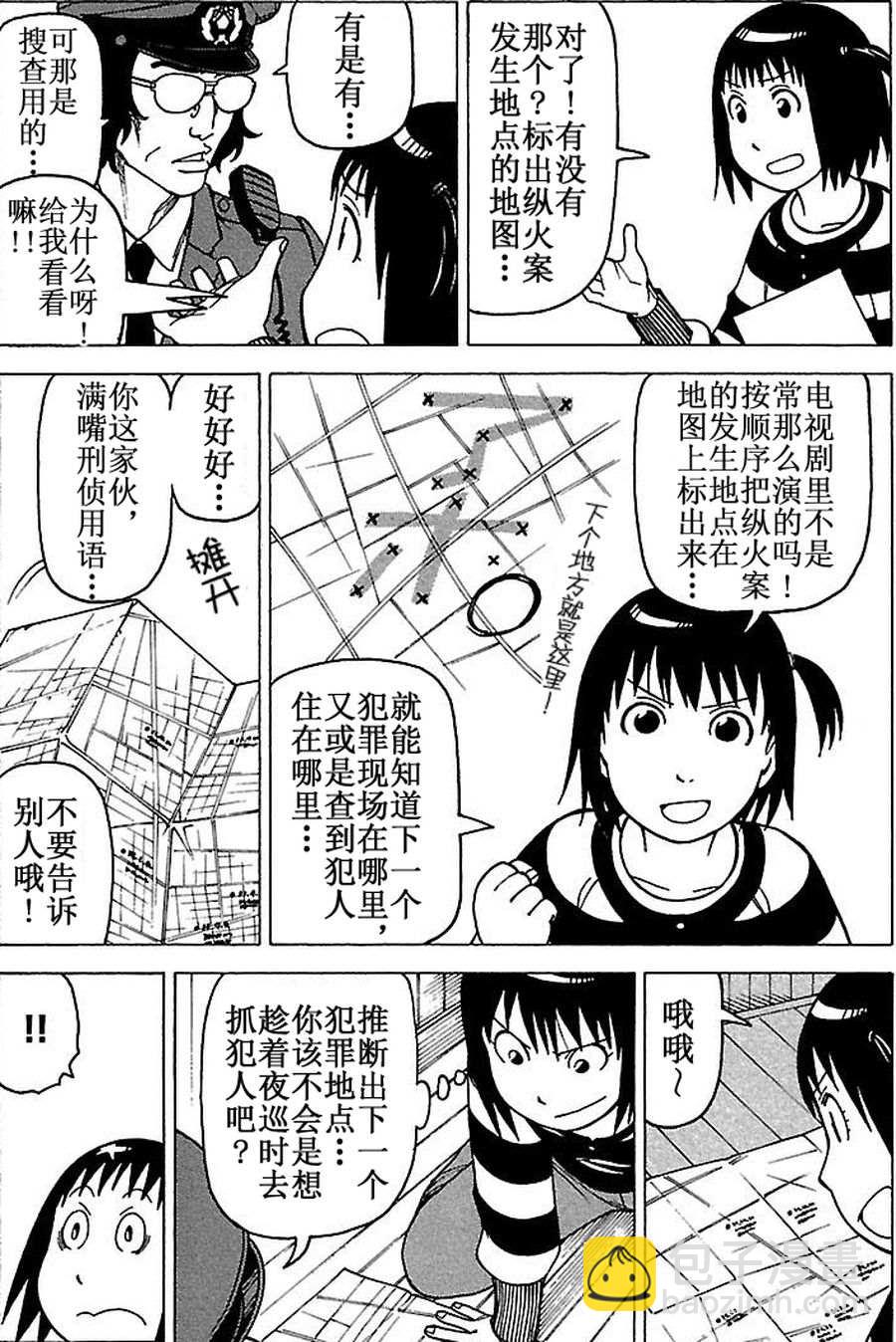《女仆咖啡厅》女仆咖啡厅 第65集 第16页
