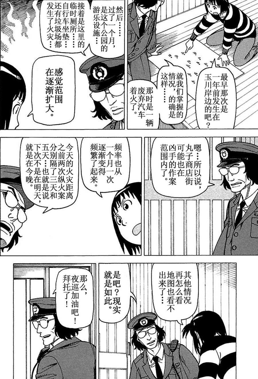 《女仆咖啡厅》女仆咖啡厅 第65集 第17页