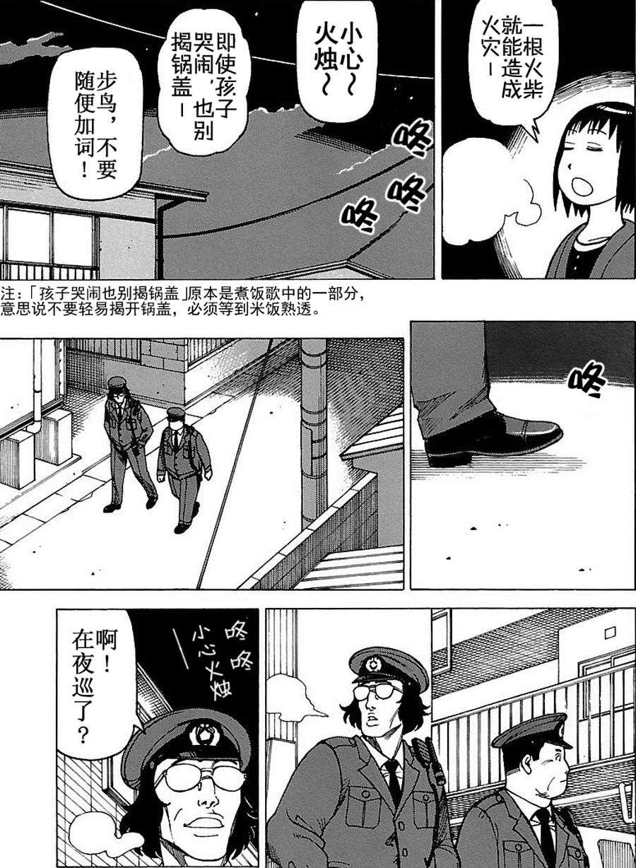 《女仆咖啡厅》女仆咖啡厅 第65集 第20页