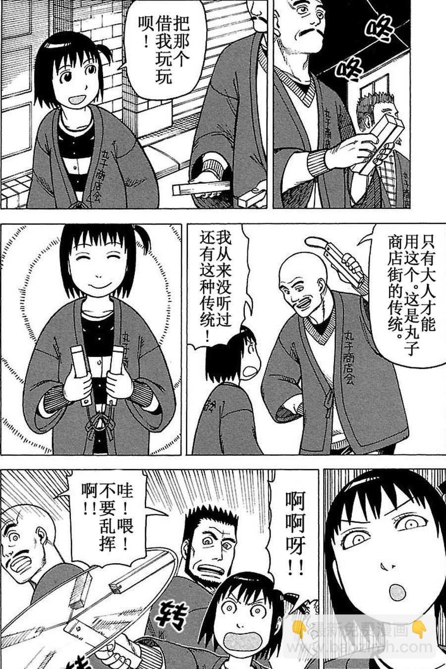 《女仆咖啡厅》女仆咖啡厅 第65集 第23页