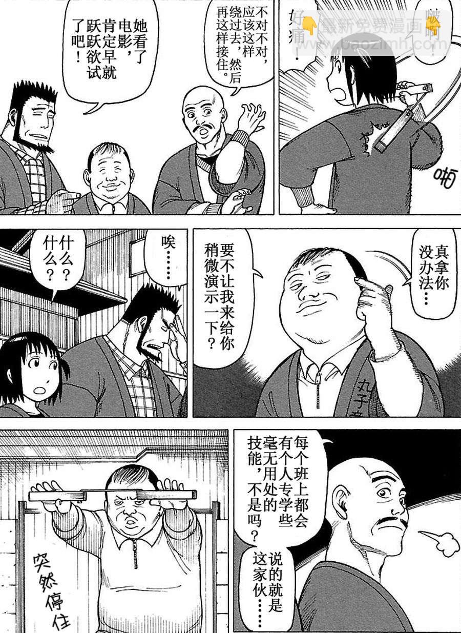 《女仆咖啡厅》女仆咖啡厅 第65集 第24页
