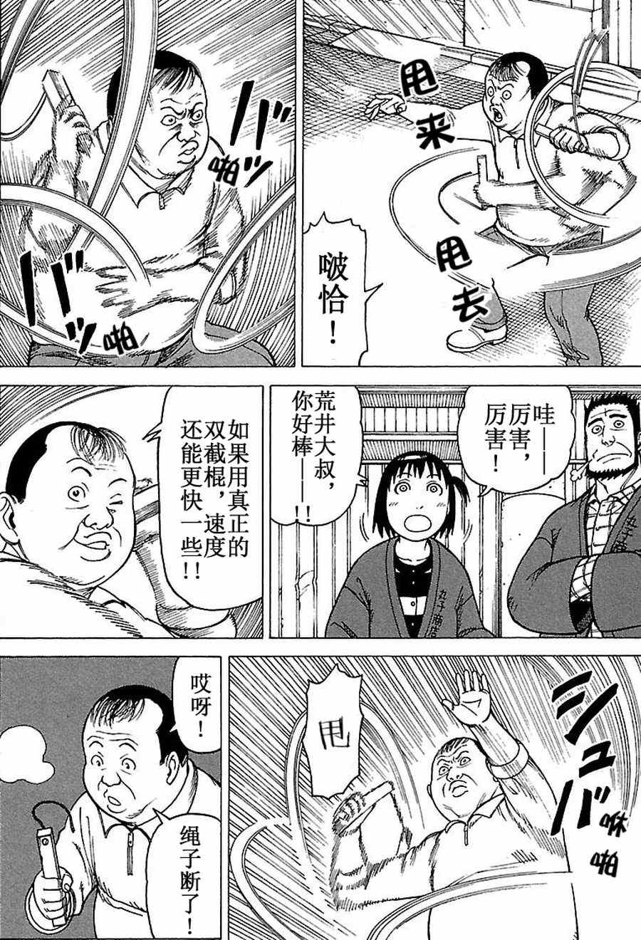 《女仆咖啡厅》女仆咖啡厅 第65集 第25页