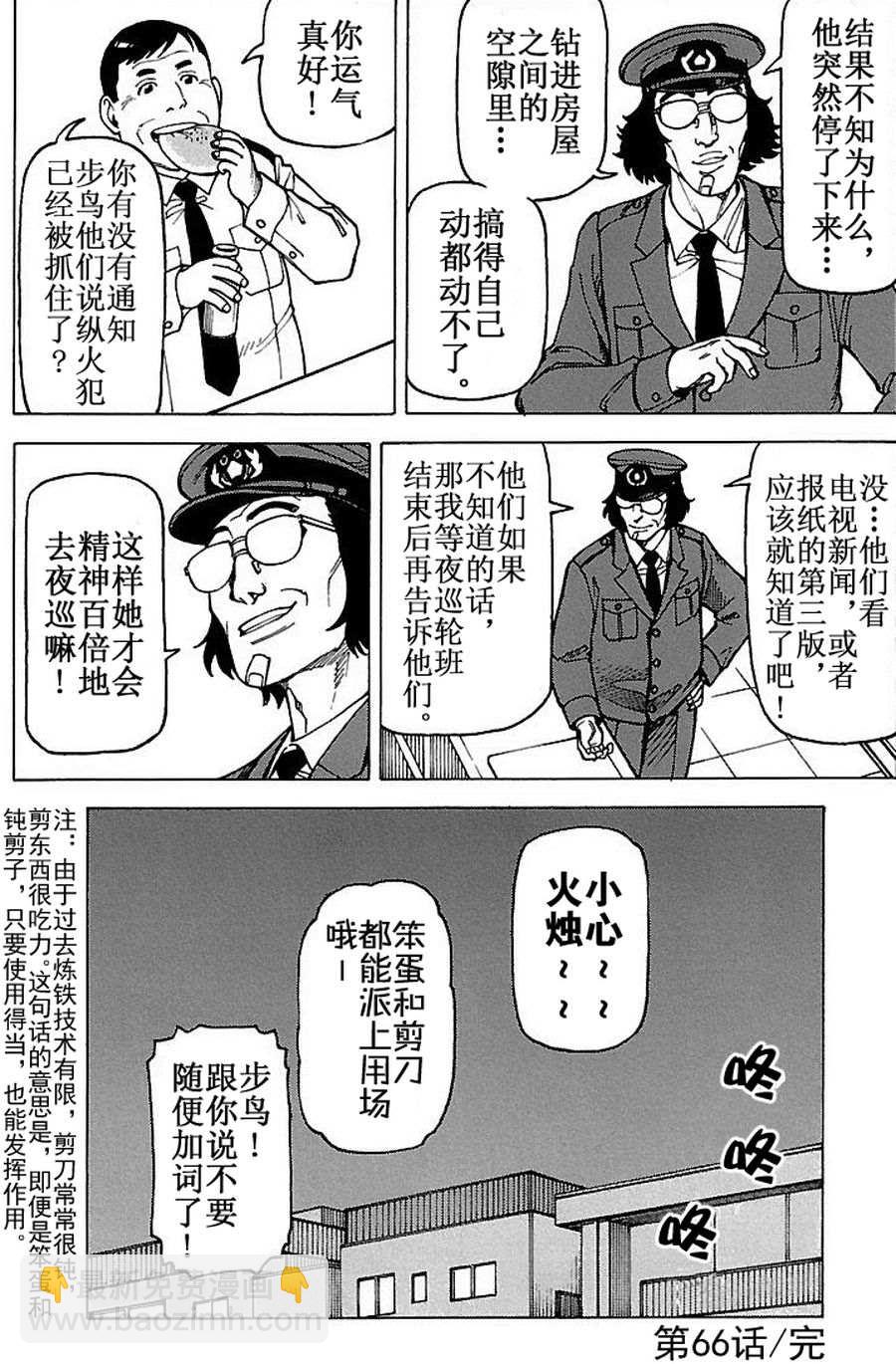 《女仆咖啡厅》女仆咖啡厅 第65集 第31页