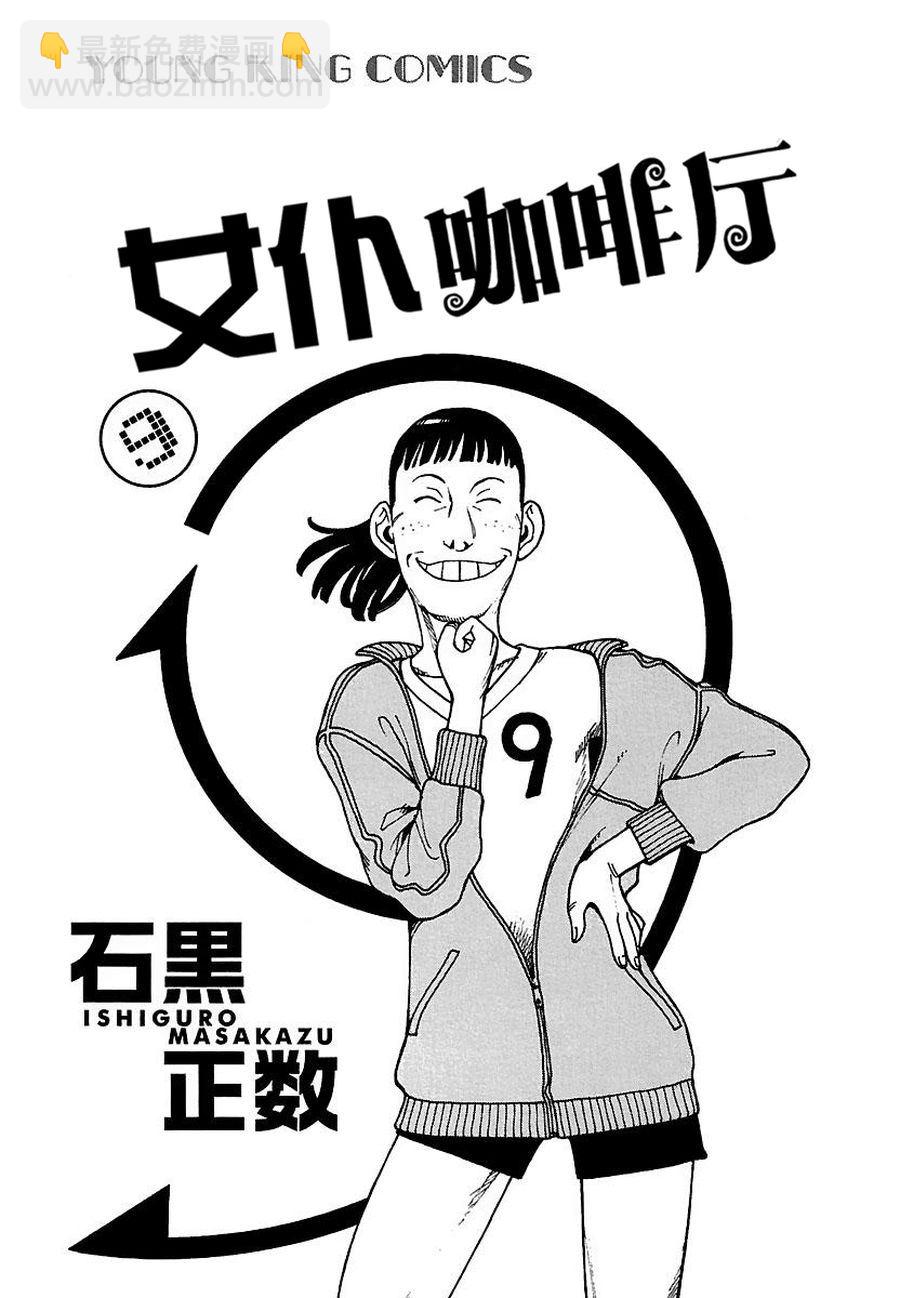 《女仆咖啡厅》女仆咖啡厅 第65集 第7页