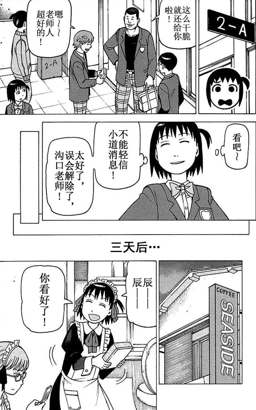 《女仆咖啡厅》女仆咖啡厅 第68集 第10页