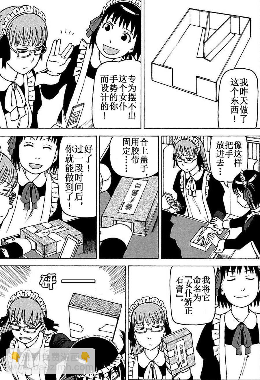 《女仆咖啡厅》女仆咖啡厅 第68集 第11页
