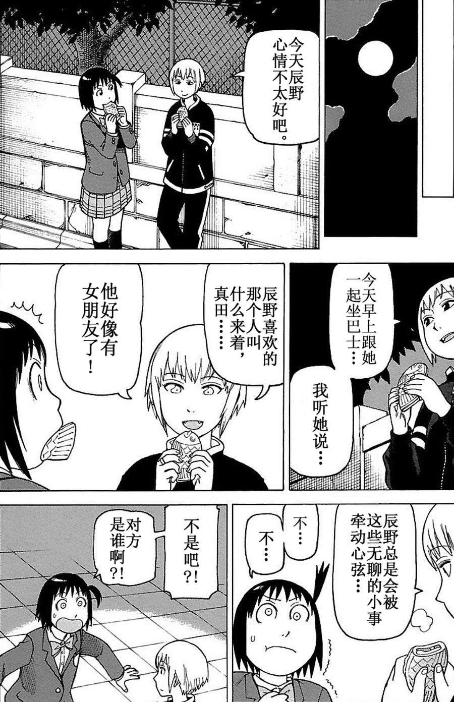 《女仆咖啡厅》女仆咖啡厅 第68集 第12页