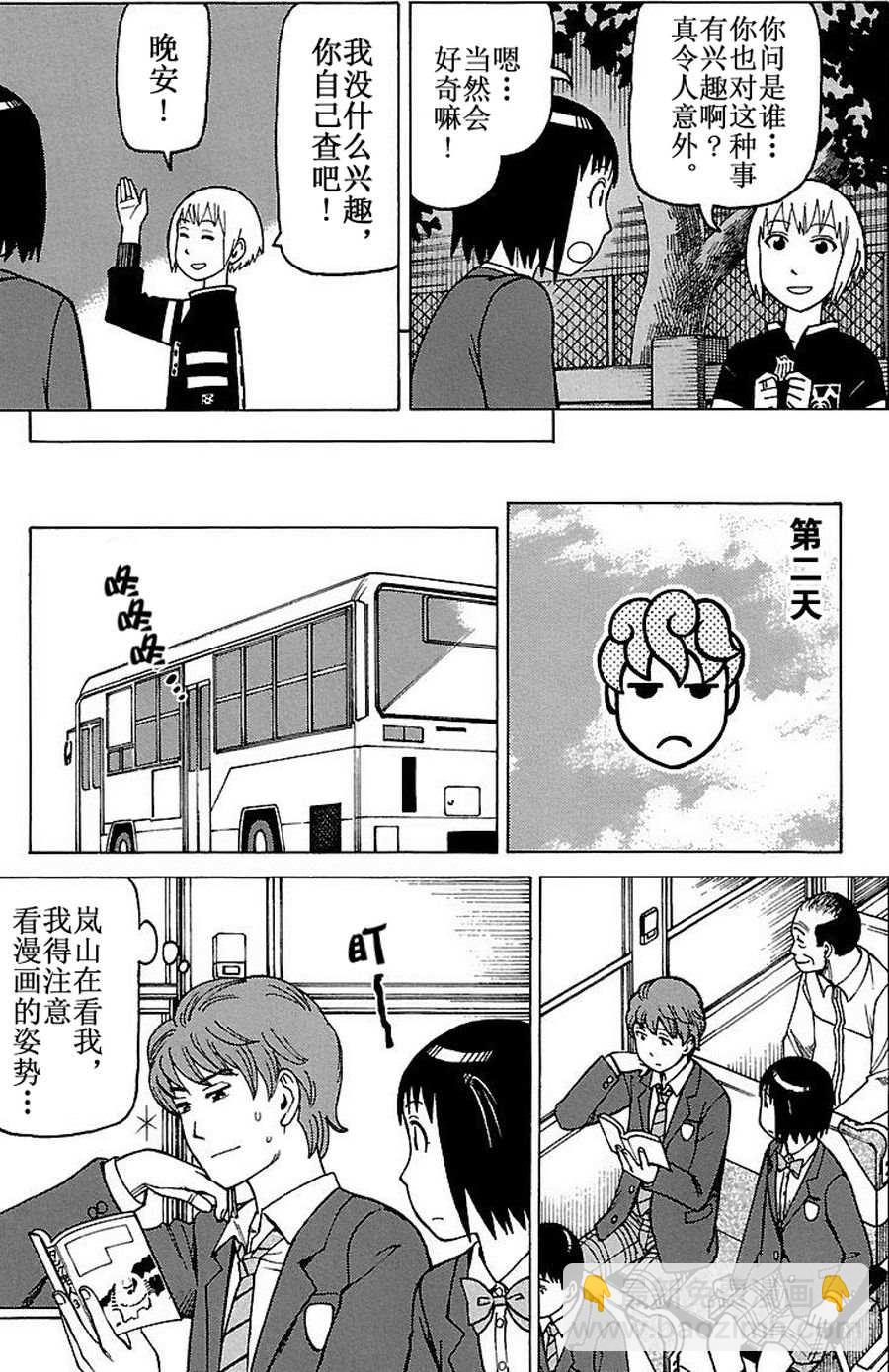 《女仆咖啡厅》女仆咖啡厅 第68集 第13页