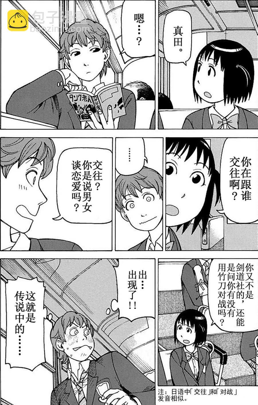 《女仆咖啡厅》女仆咖啡厅 第68集 第14页
