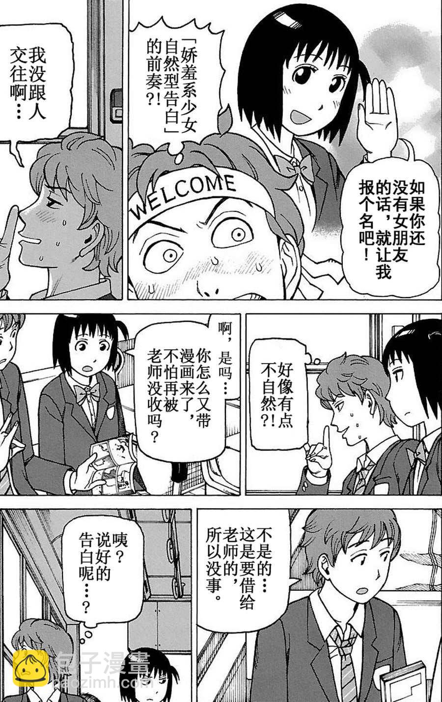 《女仆咖啡厅》女仆咖啡厅 第68集 第15页