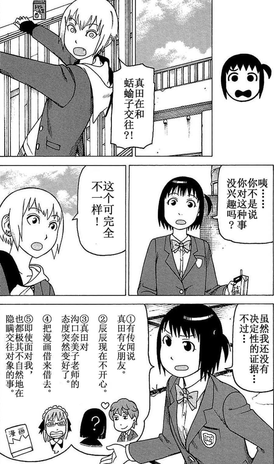 《女仆咖啡厅》女仆咖啡厅 第68集 第16页