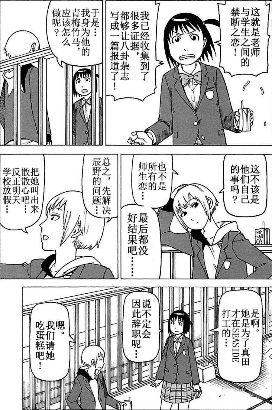 《女仆咖啡厅》女仆咖啡厅 第68集 第17页