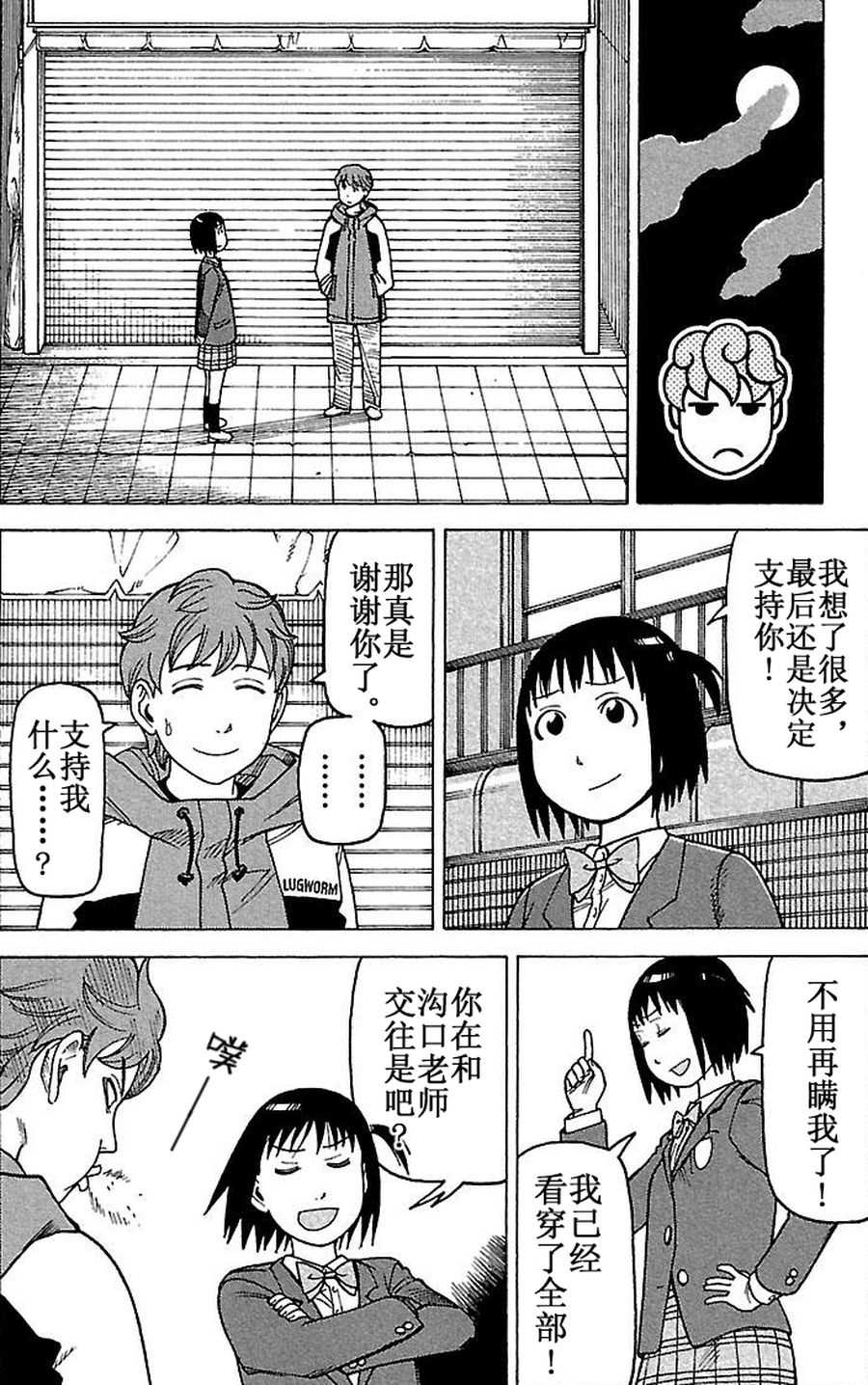 《女仆咖啡厅》女仆咖啡厅 第68集 第18页