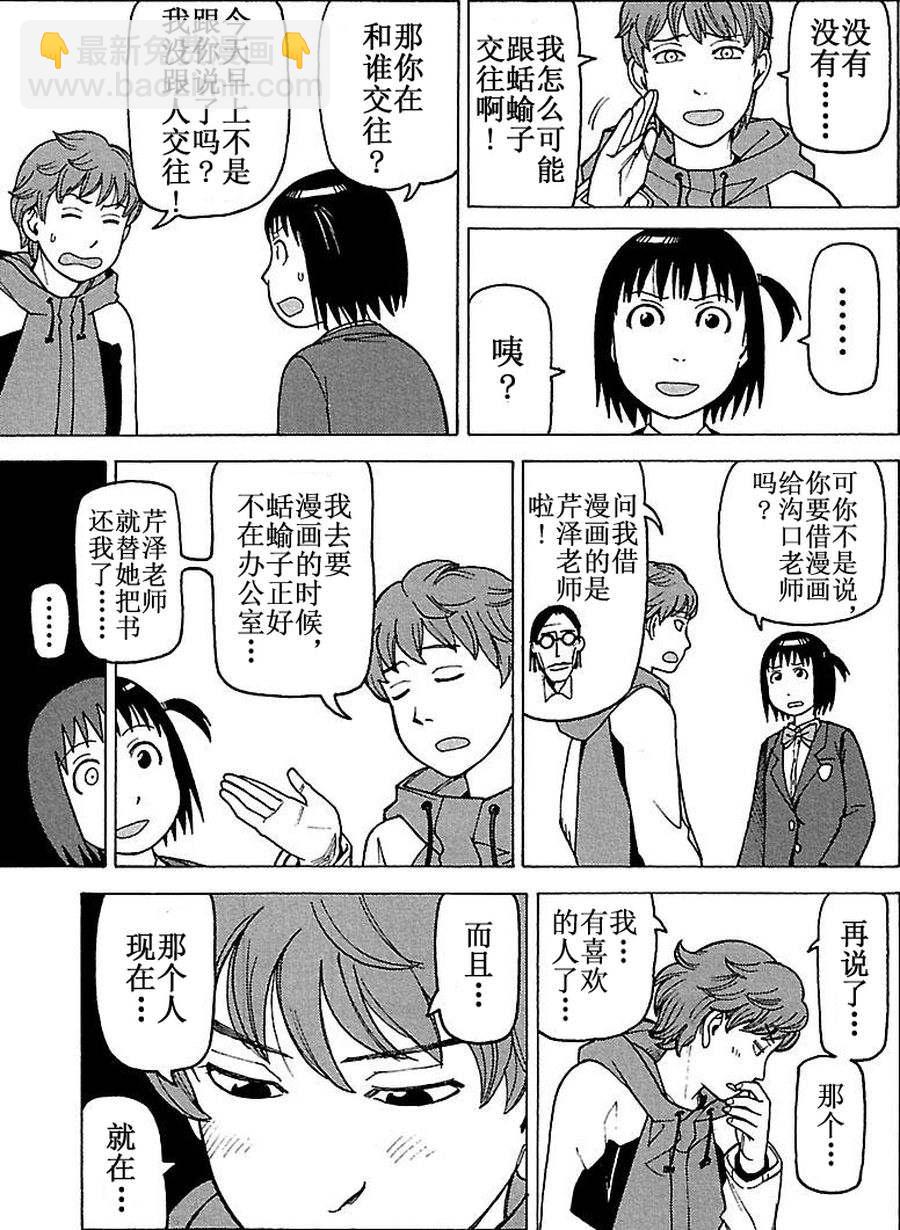 《女仆咖啡厅》女仆咖啡厅 第68集 第19页