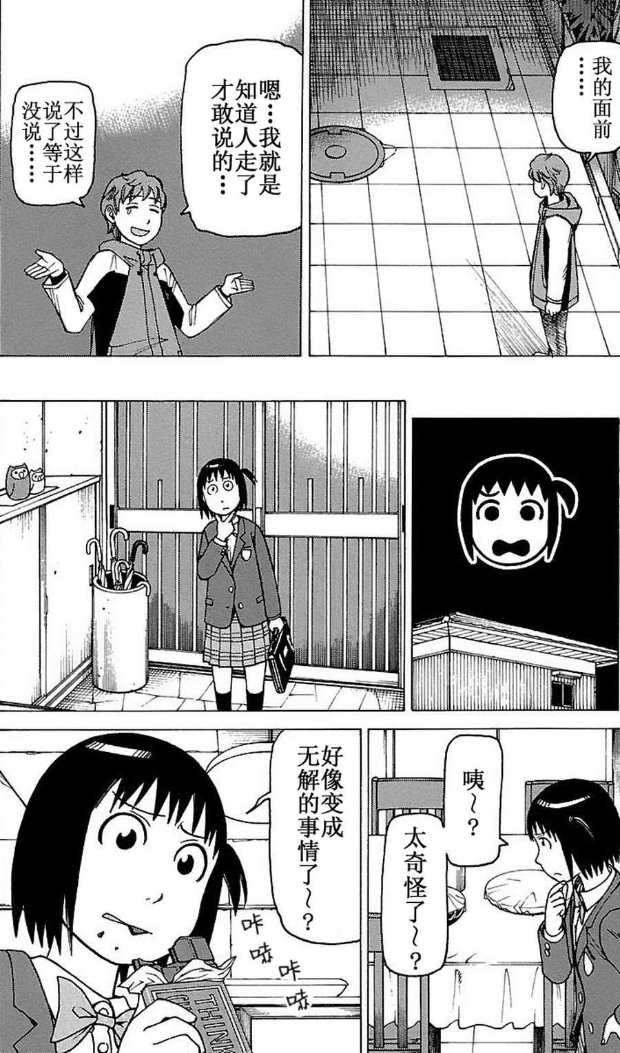 《女仆咖啡厅》女仆咖啡厅 第68集 第20页