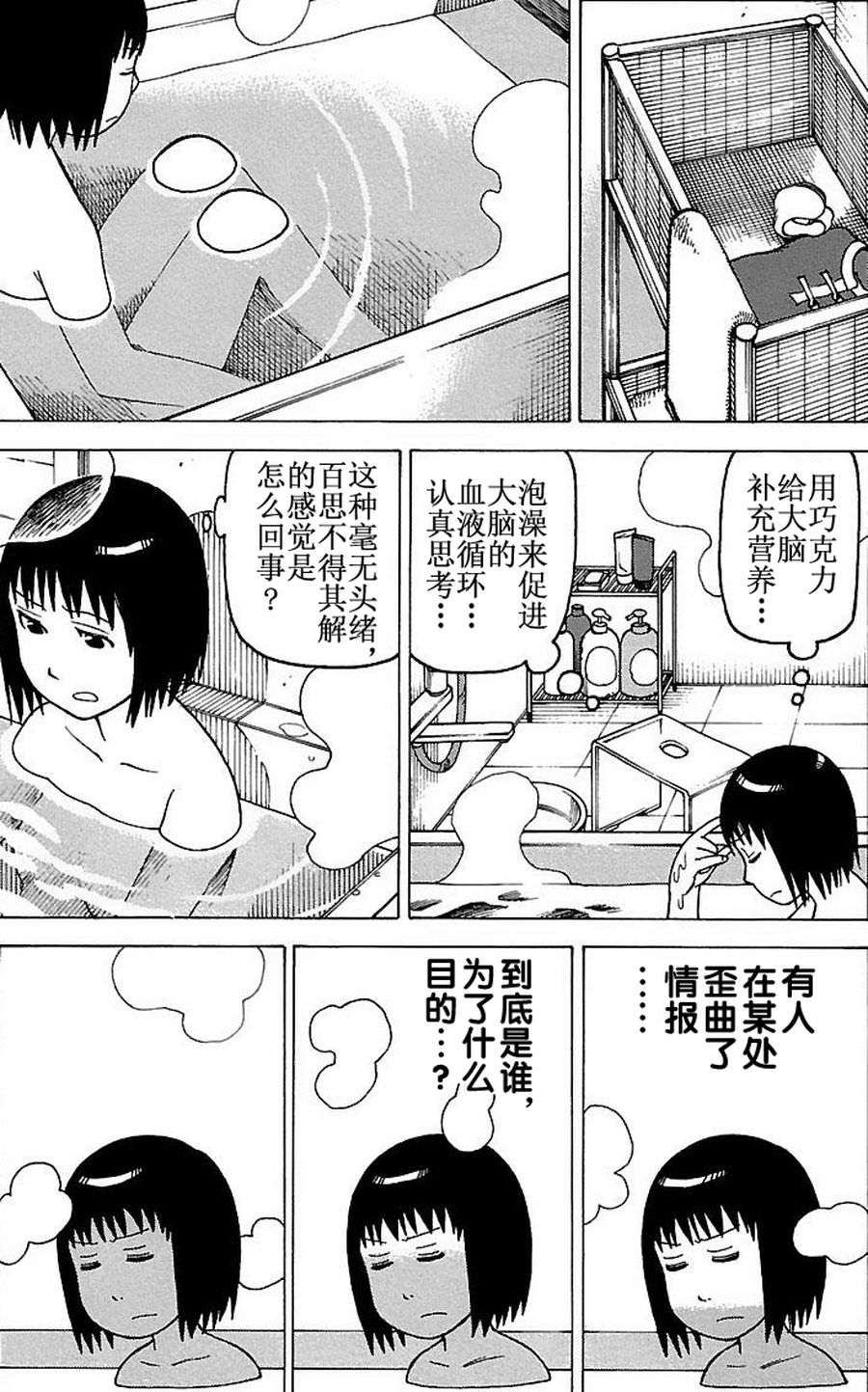 《女仆咖啡厅》女仆咖啡厅 第68集 第21页