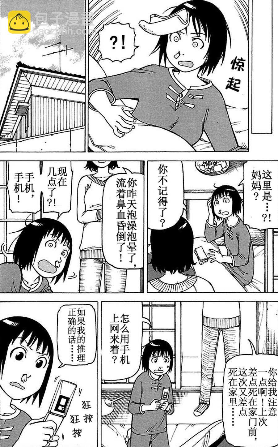《女仆咖啡厅》女仆咖啡厅 第68集 第22页