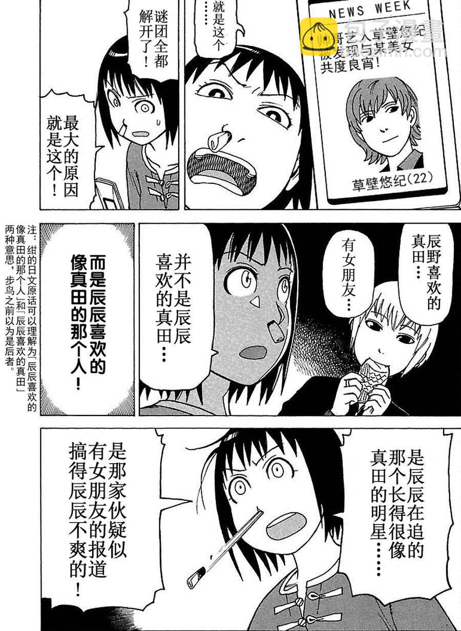 《女仆咖啡厅》女仆咖啡厅 第68集 第23页