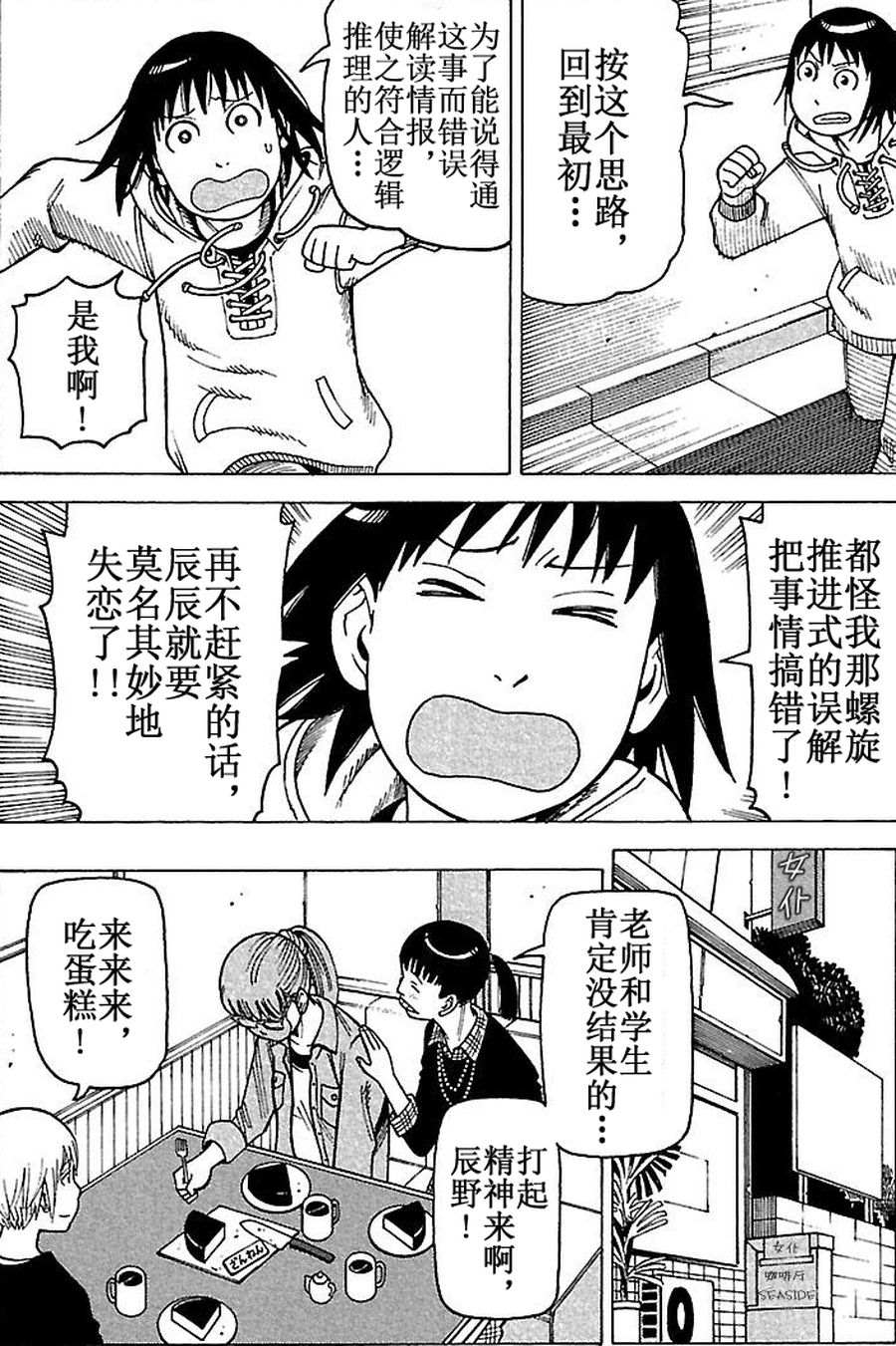 《女仆咖啡厅》女仆咖啡厅 第68集 第24页